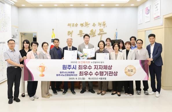 원주시, 보건복지부 노인일자리 평가 ‘최우수 지자체’ 선정