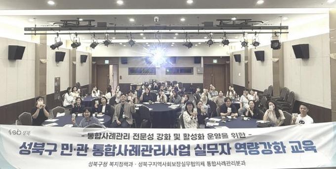 성북구, 민·관 통합사례관리 수행기관 대상 금융복지 역량강화교육 실시