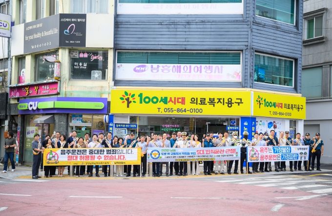 음주운전 근절 합동 캠페인