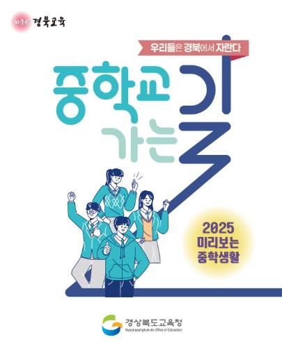 중학교가는길 표지