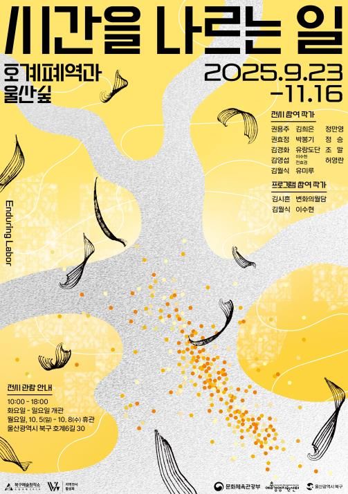 북구, 울산숲 옛 호계역 구간에서 ‘시간을 나르는 일’ 전시