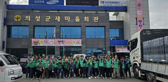 의성군새마을회, ‘사랑의 연탄나눔’으로 따뜻한 마음 나눠