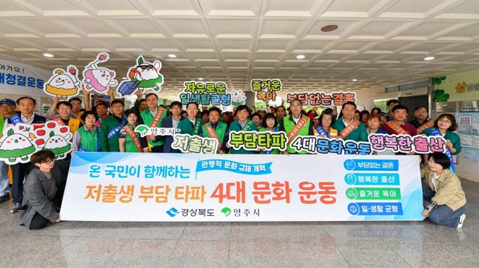 상망동행정복지센터에서 저출생 부담타파 4대 문화운동을 추진했다.