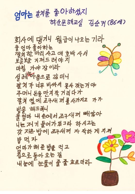 함안군 성인문해교육 수강생, 시화 공모전서 7명 수상