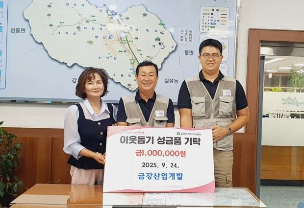 ㈜금강산업개발, 추석 맞아 사랑의 성금 기탁