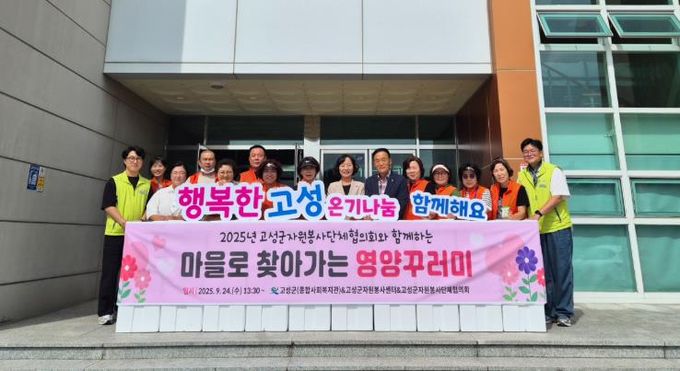 고성군, 자원봉사단체와 함께하는 ‘찾아가는 영양꾸러미’ 전달