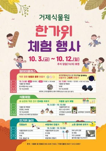 거제식물원, 한가위 체험 행사 운영