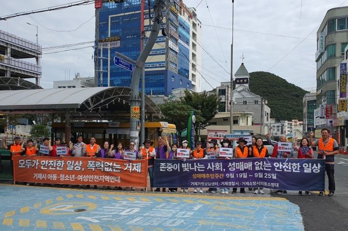 거제가정상담센터, 성매매 추방 거리 캠페인 진행