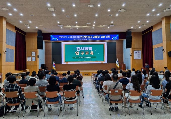 인구구조 변화와 인구감소 위기 대응을 위한 전직원 교육