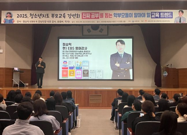 사천시 청소년상담복지센터 2025년 청소년지도 부모교육 강연회 실시