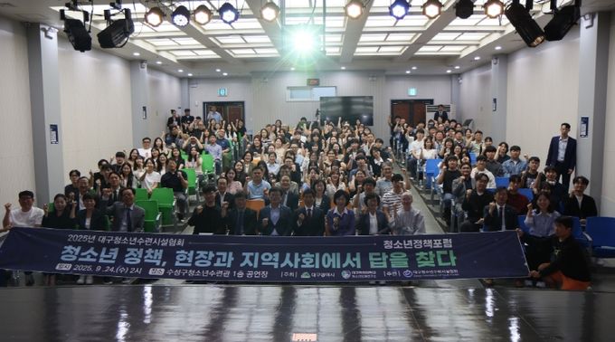 대구시 청소년정책 포럼