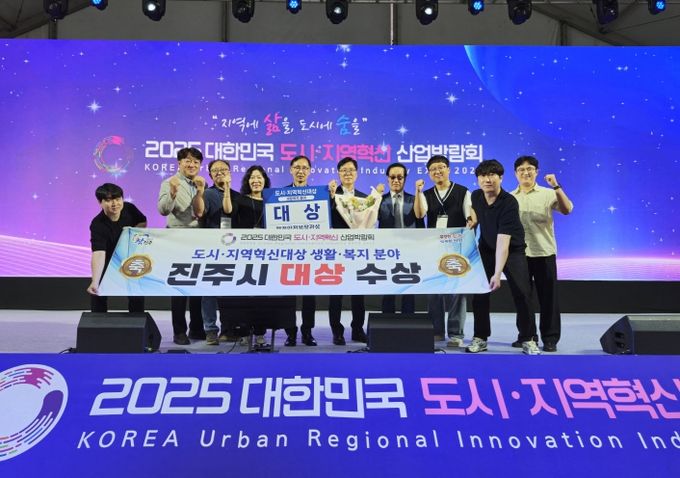 ‘2025 대한민국 도시·지역혁신 산업박람회’진주시, ‘생활⦁복지’분야 대상 영예