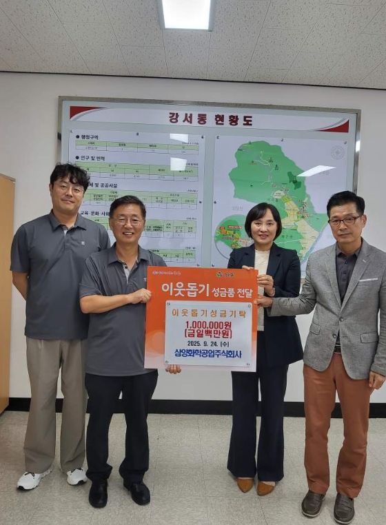 양산시 삼양화학공업주식회사 이웃돕기 성금 기탁