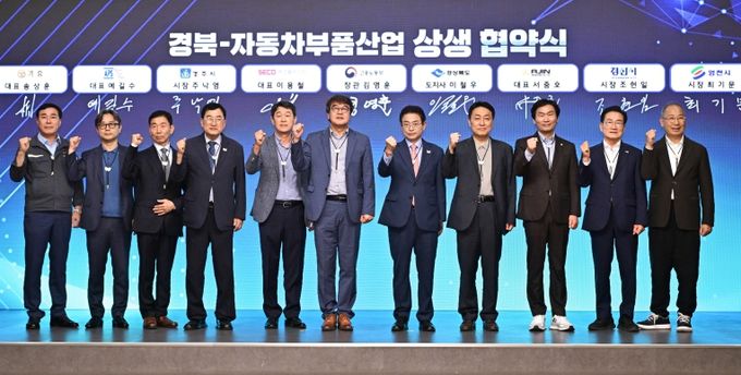 경북-자동차부품산업 상생협약식