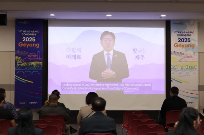 고양시 2025 UCLG ASPAC 총회연계 문화분과위원회 회의