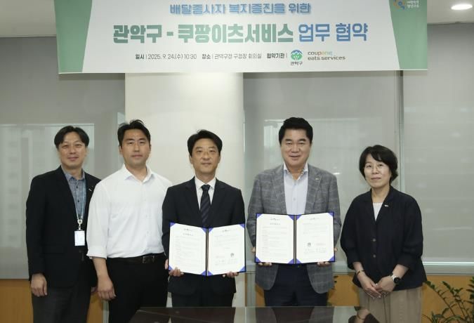 관악구-쿠팡이츠서비스 업무 협약식 단체 사진