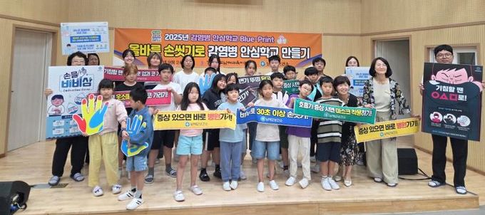 남해군 보건소-교육지원청, 감염병 예방 합동 캠페인