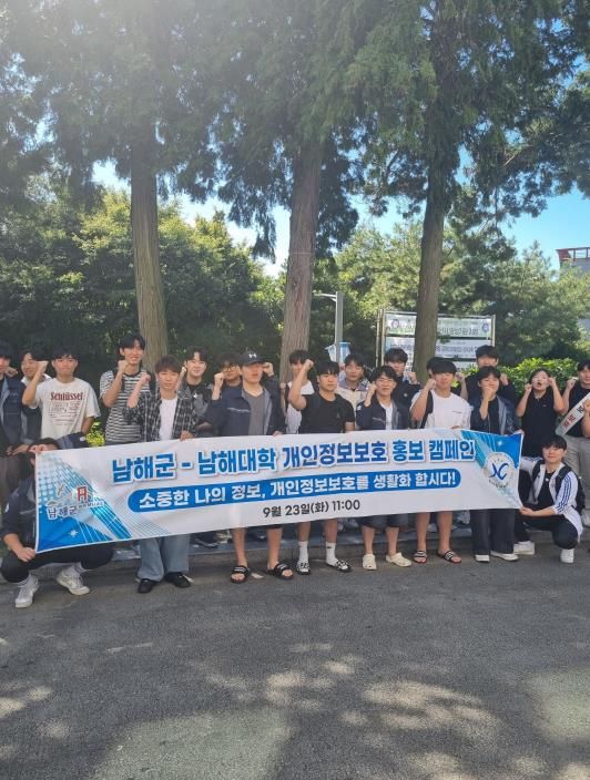 남해군-남해대학,‘개인정보 보호주간’합동 캠페인 개최