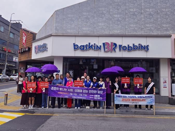 남해군, 성매매추방주간 맞아 여성폭력예방 합동 캠페인