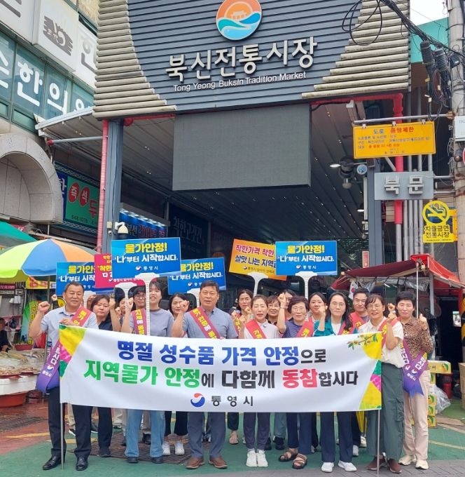 추석명절 대비 물가안정 합동 캠페인