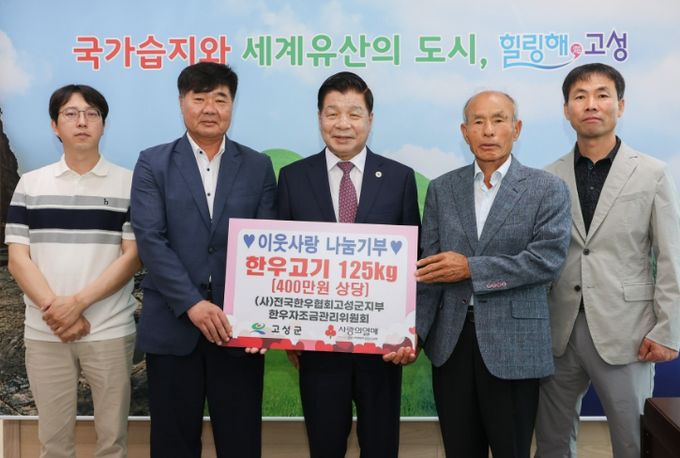 추석맞이 이웃사랑 나눔기부 (사)전국한우협회 고성군지부, 한우불고기 125kg 기탁