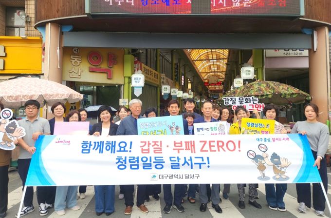 “장바구니에 온정을, 가슴에는 청렴을!”달서구, 전통시장서 청렴 캠페인