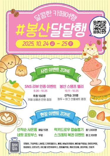 대구 중구, 봉산문화길 카페축제 ‘#봉산달달행’ 본격 추진(포스터)