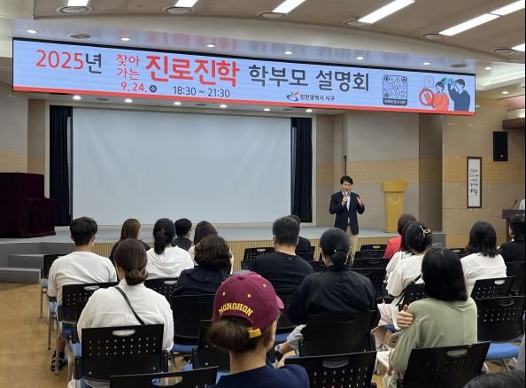 인천 서구, 2025년 찾아가는 진로진학 학부모 설명회 성료