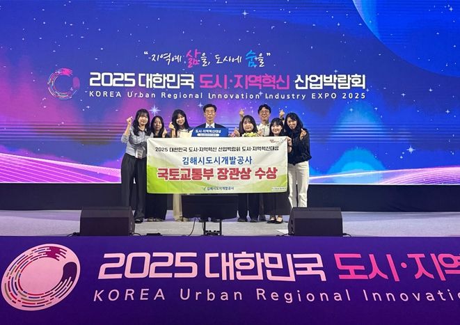 대한민국 도시·지역혁신 산업박람회 '국토교통부 장관상' 수상