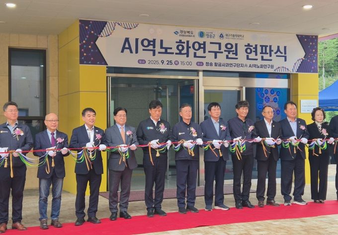 AI 역노화연구원’현판식