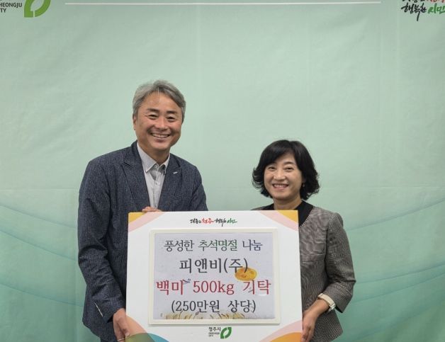 피앤비㈜, 청주시 취약계층 위해 백미 500㎏ 기탁