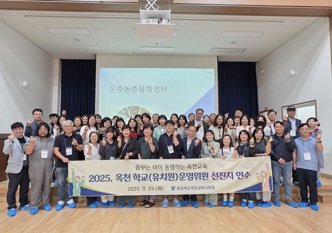 옥천교육지원청, 학교운영위원 선진지 연수