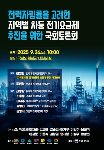 국회토론회 공동개최