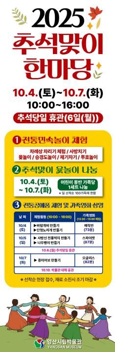 양산시립박물관, ‘추석맞이 놀이 한마당’ 운영