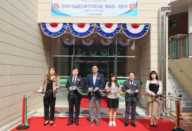 인천석남초등학교 ‘공간재구조화 개축 기념식’ 참석