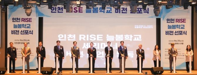 ‘인천 RISE 늘봄학교’ 비전 선포