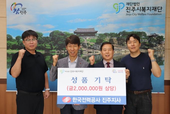 한국전력공사 진주지사, 진주시복지재단에 추석맞이 1인 가구 생필품 기탁