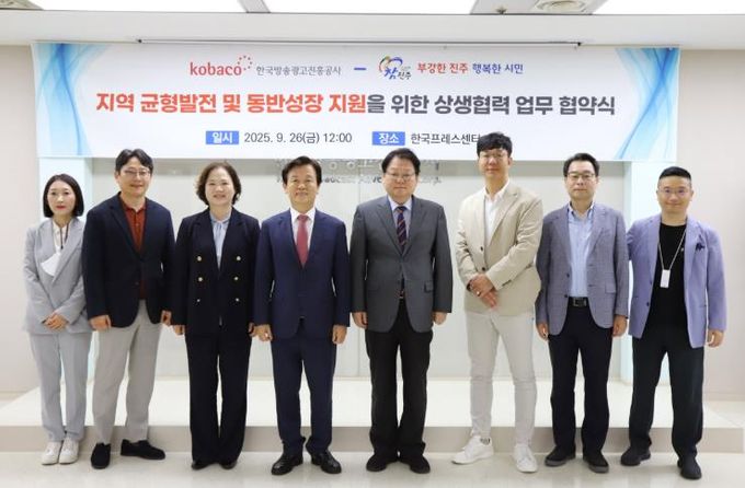 진주시-KOBACO, ‘도농 상생’ 업무협약 체결