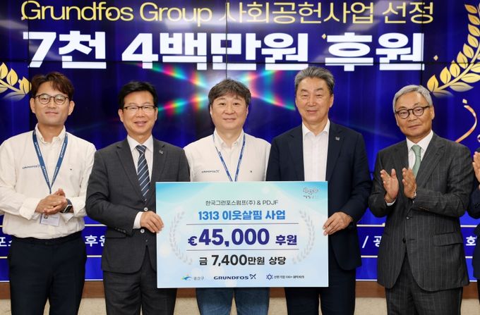 한국그런포스펌프 후원