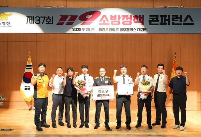 제37회 119소방정책 콘퍼런스 장려 수상