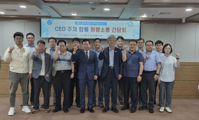 대구교통공사, 협력업체와「청렴소통 간담회