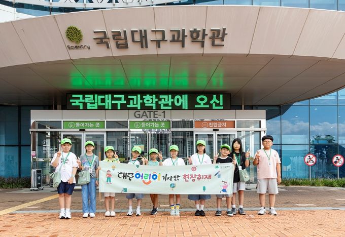 대구광역시 어린이기자단 초청 행사