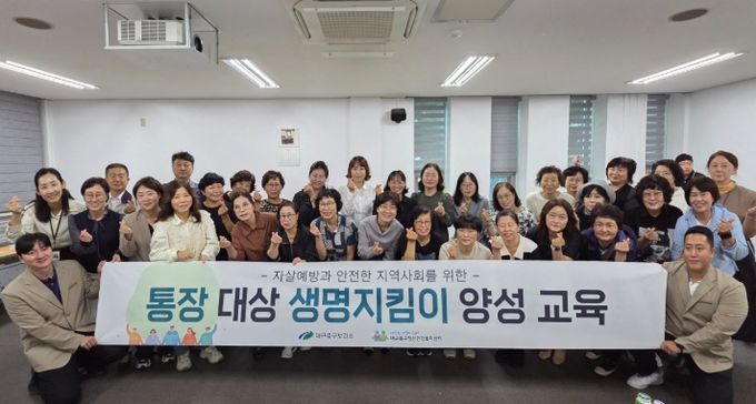 “생명지킴이 양성 교육”