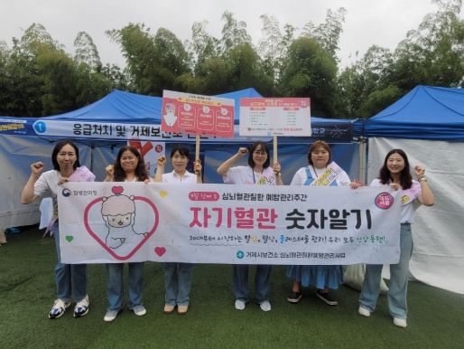 거제시보건소, 20대부터 시작하는 자기혈관 숫자알기 홍보관 성황리 운영