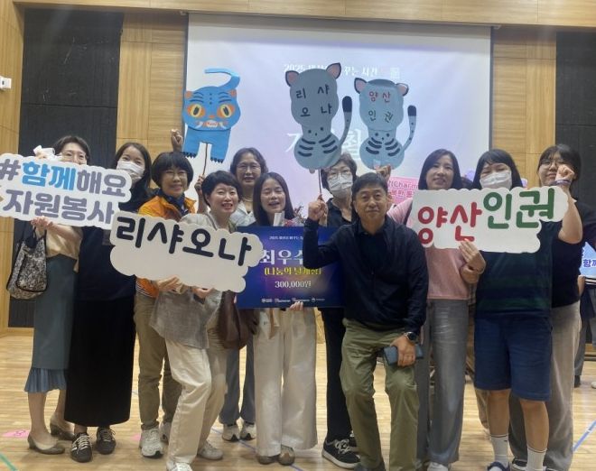 양산시 자원봉사자, ‘세상을 바꾸는 시간V 경남대회’ 최우수상