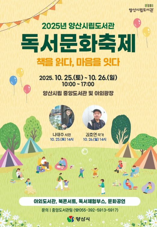야외도서관, 북콘서트 등 다채로운 행사