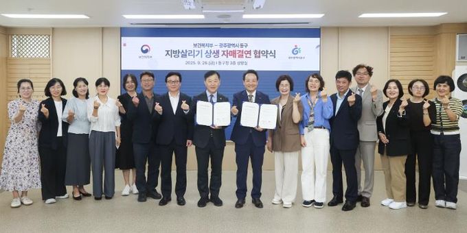 광주광역시 동구-보건복지부, 지방살리기 자매결연 협약