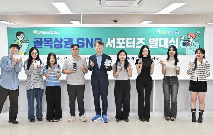 광주광역시 서구, 골목상권 회복에 SNS 서포터즈 앞장