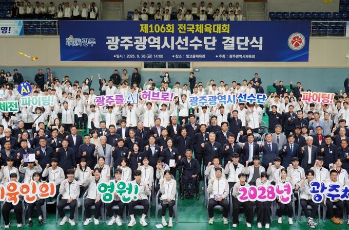 제106회 전국체전 결단식