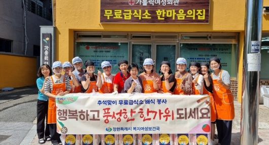 창원특례시 복지여성보건국, 추석맞이 무료급식소 봉사